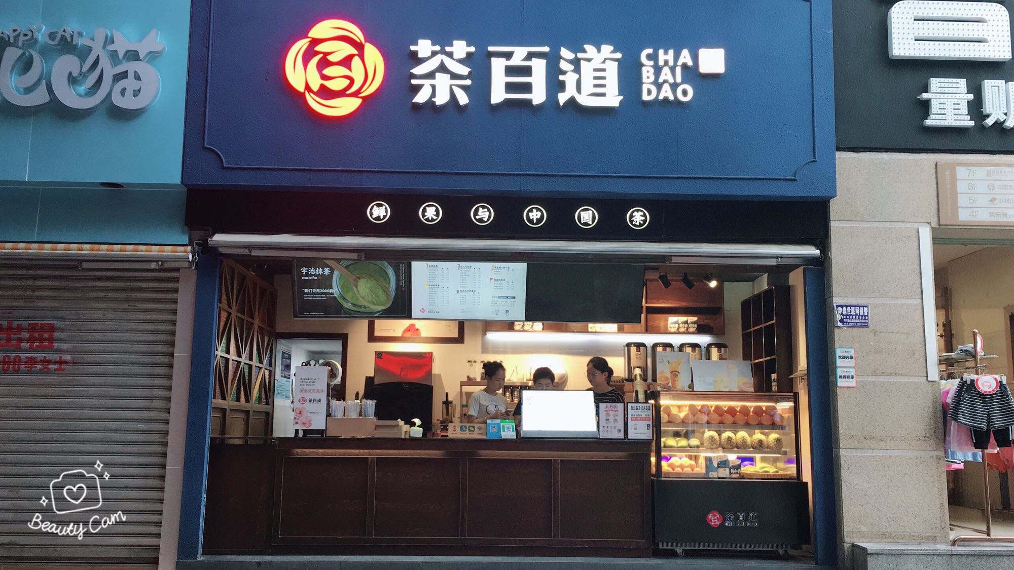 如何运营好一家茶百道店